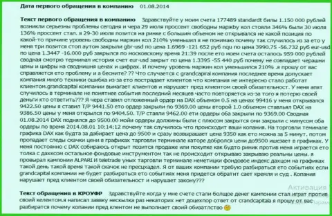 Grand Capital не соблюдает свои же обещания - рассуждение форекс трейдера