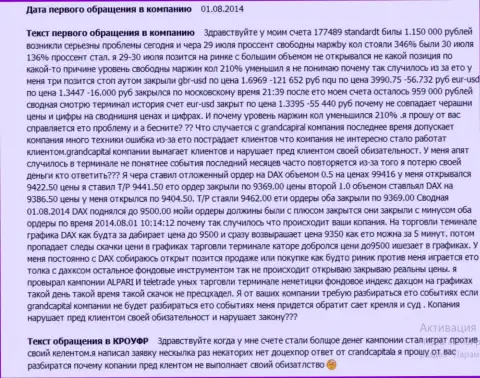 Гранд Капитал не соблюдает свои же обещания - претензия трейдера