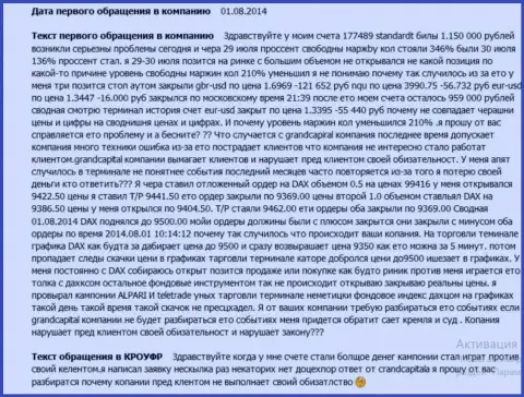 GrandCapital не соблюдает свои взятые на себя обязательства - мнение валютного трейдера