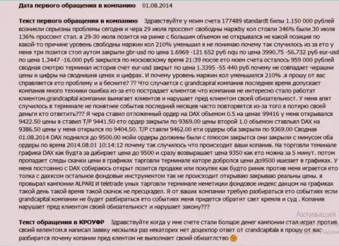 ГрандКапитал не хочет выполнять свои обещания - отзыв трейдера