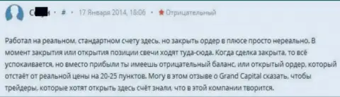 В Гранд Капитал людям с плюсом закрывать ордера не позволяют