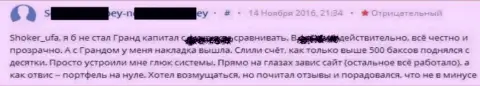 Довольно-таки плохая работа программного оборудования в Гранд Капитал