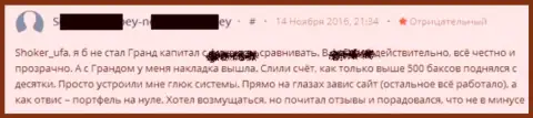 Отвратительная работа программного обеспечения в Гранд Капитал Лтд