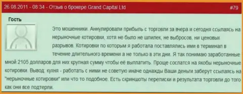 В Grand Capital Group запросто могут отменить доходную торговую операцию по своему усмотрению