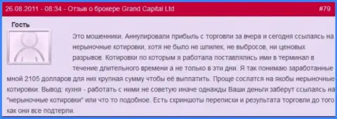 В Гранд Капитал Групп могут отменить прибыльную forex сделку когда хотят