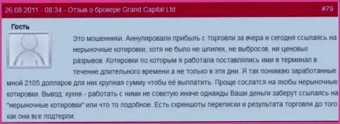 В GrandCapital легко могут отменить прибыльную форекс сделку самолично