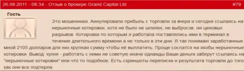 В GrandCapital могут отменить прибыльную торговую сделку самостоятельно