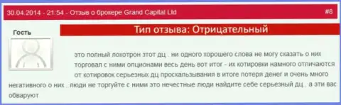 Лохотрон в Grand Capital Group с рыночной стоимостью валют