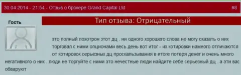 Лохотрон в Гранд Капитал с рыночной стоимостью валюты