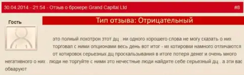 Мошеннические действия в Гранд Капитал с рыночными котировками валют