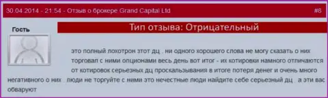 Обман в Гранд Капитал Групп с рыночными котировками валют