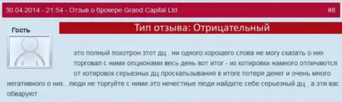 Жульничество в Гранд Капитал Групп с рыночными котировками валют