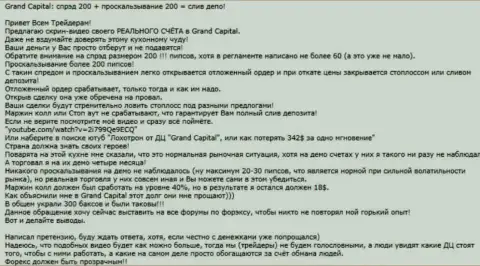 Реальный случай обувания в брокерской компании Гранд Капитал