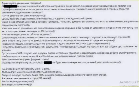 Клиентская служба поддержки в Grand Capital Group работает крайне плохо - достоверный отзыв форекс трейдера