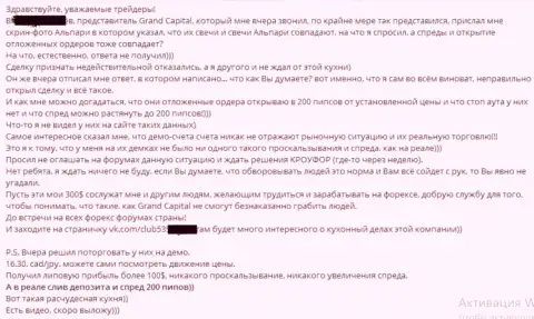 Клиентская служба поддержки в Гранд Капитал Лтд работает весьма плохо - отзыв биржевого игрока