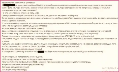 Служба поддержки клиентов в Гранд Капитал Групп выполняет свои обязанности довольно плохо - отзыв трейдера