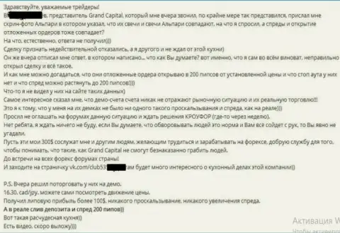 Служба поддержки в Гранд Капитал Лтд функционирует ужасно - рассуждение валютного игрока