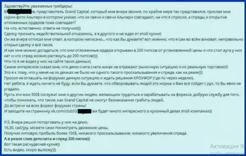 Служба поддержки в Гранд Капитал выполняет свои функции очень плохо - отзыв валютного игрока