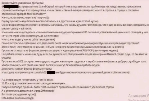 Служба поддержки в ГрандКапитал работает довольно плохо - отзыв форекс игрока