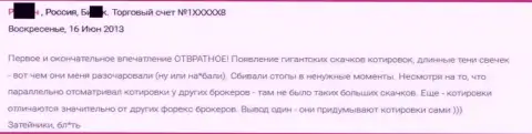 Отвратительное впечатление трейдера от совместной работы с ГрандКапитал