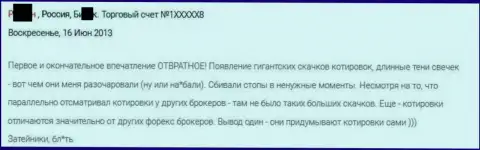 Плохое впечатление форекс трейдера от взаимодействия с ГрандКапитал Нет