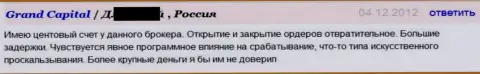 Исполнение форекс ордеров в ФОРЕКС брокерской конторе Гранд Капитал очень плохое