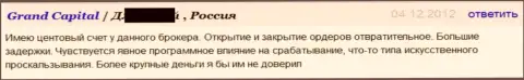 Исполнение forex ордеров в Форекс брокерской компании ГрандКапитал Нет очень плохое