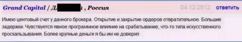 Исполнение ордеров в брокерской организации Гранд Капитал никуда не годное