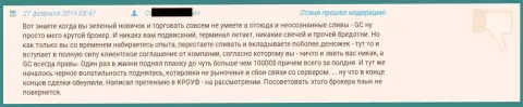 Кража 10000 долларов США в Гранд Капитал - объективный отзыв forex трейдера