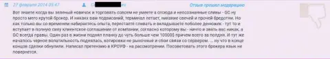 Кража 10 000 долларов в Гранд Капитал - отзыв игрока