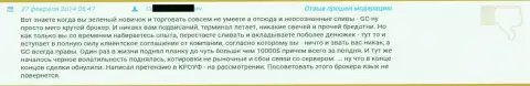 Воровство 10 тысяч долларов в GrandCapital Net - реально существующий отзыв человека