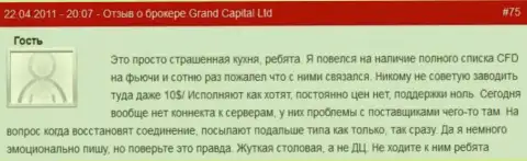 Мошенническая кухня на форекс, работать с ней точно не стоит - достоверный отзыв одного из игроков Ru GrandCapital Net