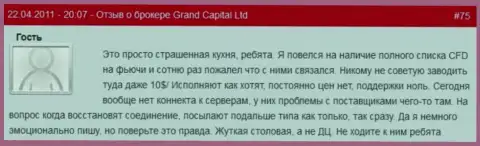 Мошенническая кухня на форекс, работать с ней точно не стоит - достоверный отзыв одного из валютных трейдеров Гранд Капитал