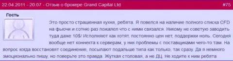 Наглая forex кухня, иметь дело с ней невозможно - честный отзыв одного из клиентов ГрандКапитал