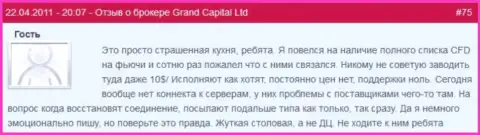 Наглая кухня на Forex, зарабатывать с ней нельзя - отзыв одного из форекс трейдеров Гранд Капитал