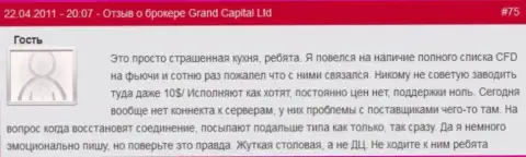 Ужасная Forex кухня, торговать с ней нельзя - жалоба одного из игроков Гранд Капитал