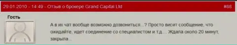 Работа технической поддержки в Гранд Капитал Групп ужасная