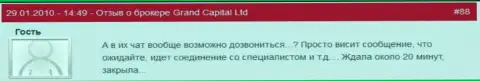 Служба техподдержки в Ру ГрандКапитал Нет отвратительная