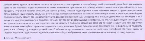 Очередной случай слива клиентов в ГрандКапитал