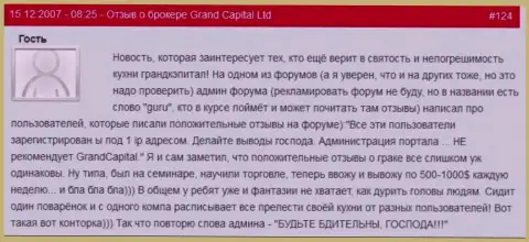 Странно, но почти все хорошие рассуждения о Гранд Капитал присланы с одного сетевого адреса