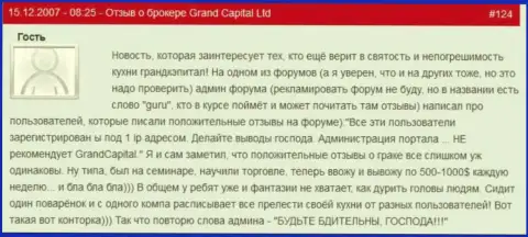 Удивительно, но многие позитивные отзывы о Гранд Капитал поступили с одного и того же ip адреса