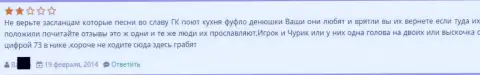 Отзывы о Гранд Капитал присылает один и тот же пользователь