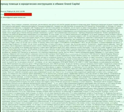 В Гранд Капитал обворовали форекс игрока на 100000 руб.