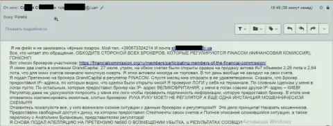 Кидалово в Гранд Капитал - отзыв обманутого forex трейдера