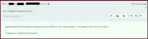 Гранд Капитал обворовали валютного трейдера на 600 тыс. рублей