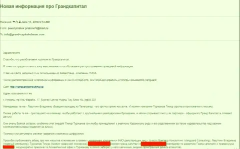 Достоверный отзыв от обманутого в Grand Capital Group трейдера, которого отослали к ним мошенники из Вангард Консалтинг