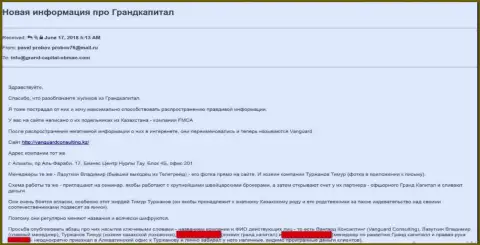 Достоверный отзыв ставшего жертвой в Гранд Капитал forex трейдера, которого направили туда мошенники из VanguardConsulting Ru