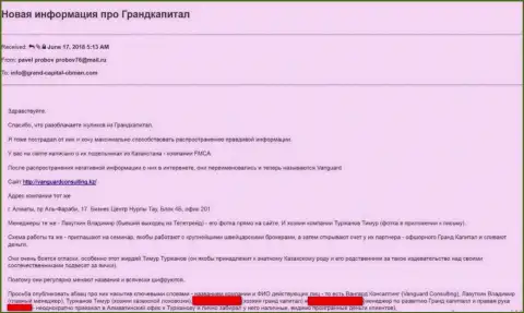 Объективный отзыв от пострадавшего в Гранд Капитал форекс трейдера, которого отправили к ним мошенники из VanguardConsulting