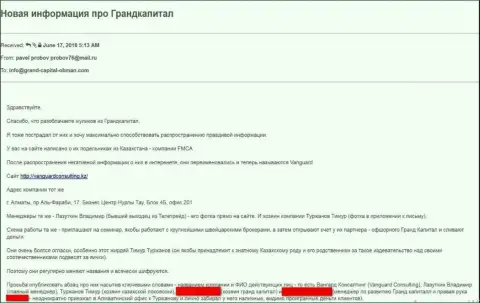 Отзыв от пострадавшего в Grand Capital ltd forex трейдера, которого отправили туда ворюги из Vanguard Consulting Ltd