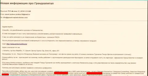 Реальный отзыв от пострадавшего в Grand Capital ltd валютного трейдера, которого отослали к ним жулики из ООО Вангард Консалтинг